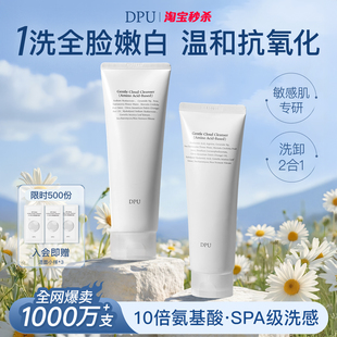 【秒杀】DPU氨基酸洗面奶女深层清洁控油祛痘卸妆二合一洁面乳