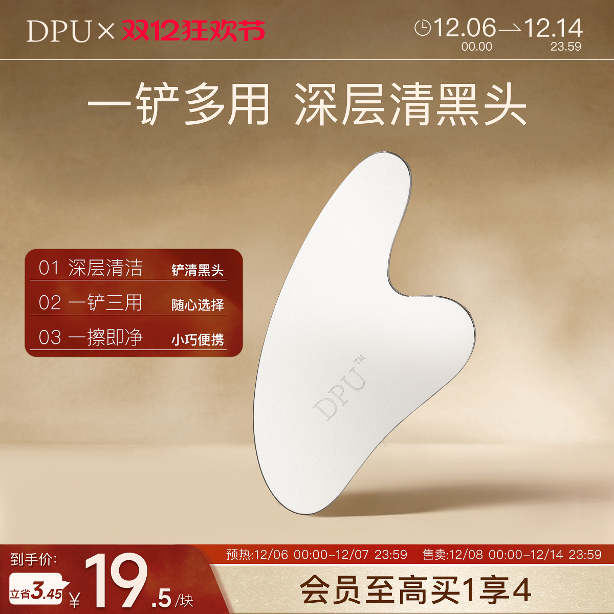 DPU黑头铲子去黑头工具面部清洁清理手动双头一铲多用器具