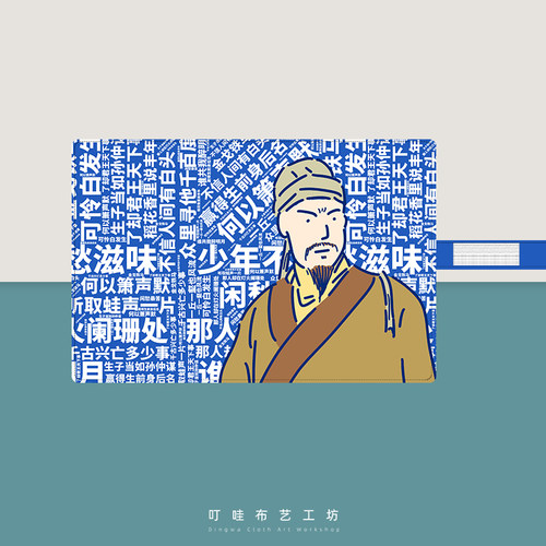 辛弃疾布艺卷笔帘定制