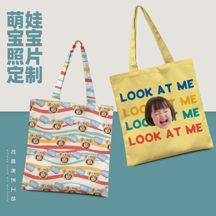 宝宝照片来图定制帆布袋diy头像抠图订做环保袋男女宝妈咪通勤包