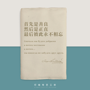 善良正直永不相忘布艺书衣套陀思妥耶夫斯基文艺阅读摘抄本手账本