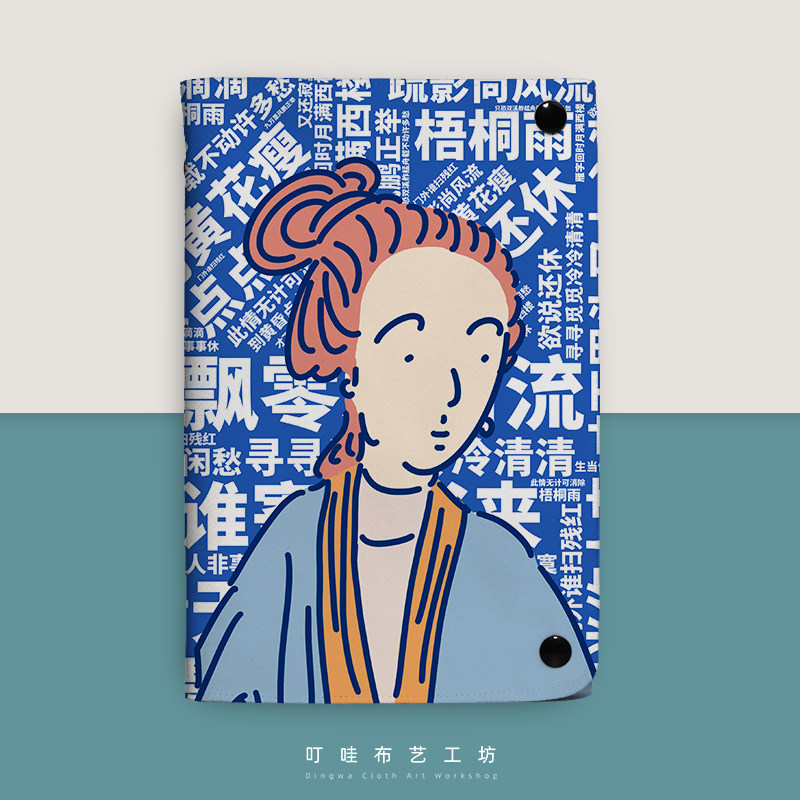 李清照布艺活页笔记本定制图片