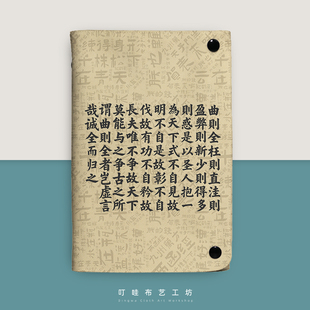 大明王朝周边笔记本子颜体书法道德经布艺活页本手账本嘉靖日记本