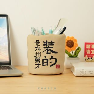 装的是九州万方创意笔筒办公室桌面文具收纳筒大明王朝周边笔桶子