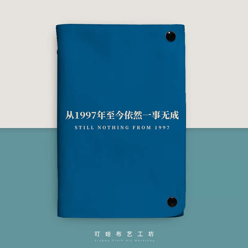 一事无成布艺活页笔记本定制