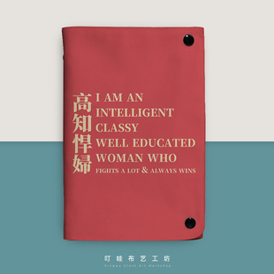 高知悍妇创意布面手账本A5高知泼妇活页本A6高知女性定制日记本子