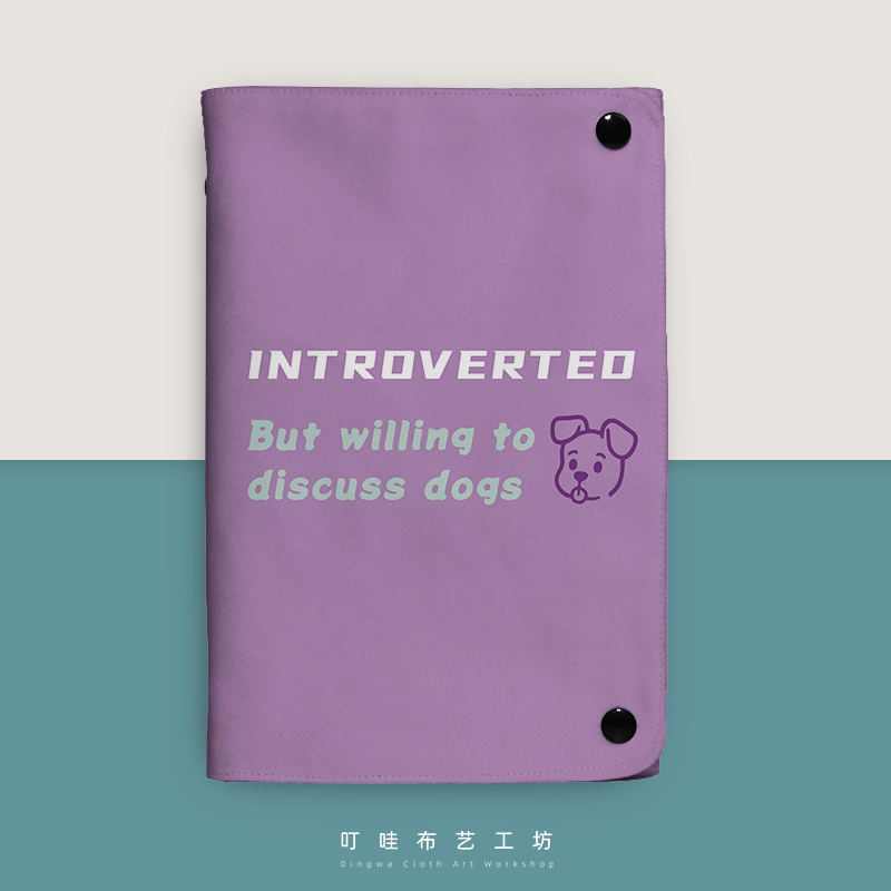 introverted but willing to discuss dogs 手帐本定制布艺活页本