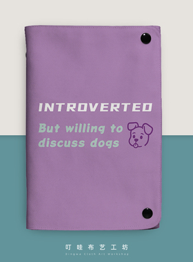 introverted but willing to discuss dogs 手帐本定制布艺活页本