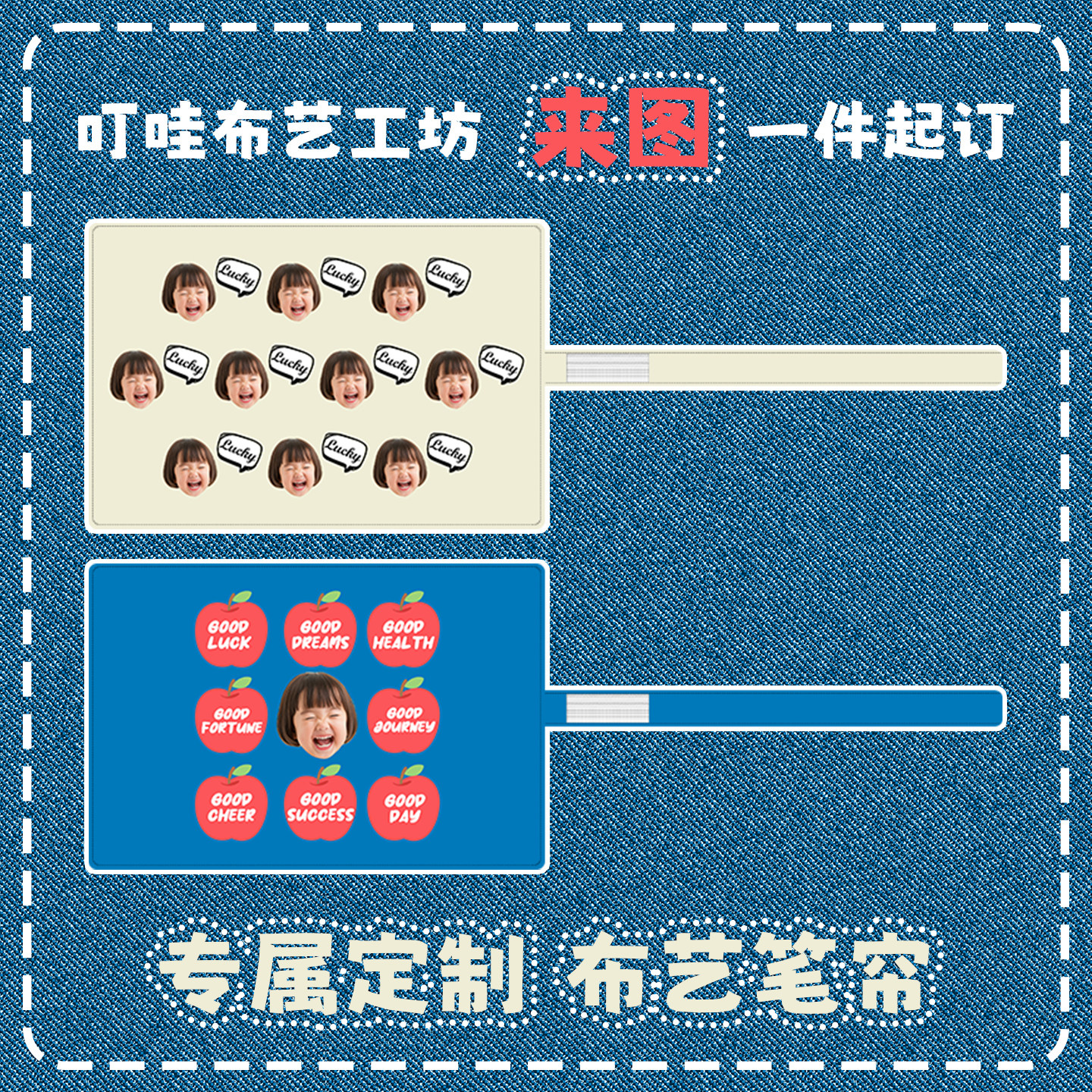 宝宝头像定制笔帘小学幼儿园照片卷笔袋diy抠图订做宝妈化妆笔袋