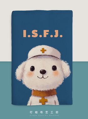 SJ守护者人格蓝色布艺书衣定制MBTI测试周边书套A5手帐本保护套a6