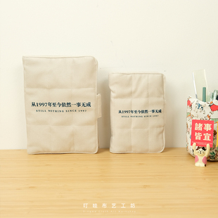 从1997年至今一事无成布艺活页本定制趣味成人夹棉笔记本加厚手帐