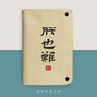 朕也难a5活页本大明王朝周边日记本a6文创布艺手账本子工作笔记本