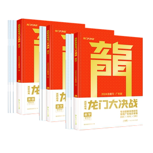 【官方旗舰店】备考2026年广东省高职高考龙门大决战数学语文英语总复习资料教材模拟试卷3+证书考试对口升学考试中高职生单招高考