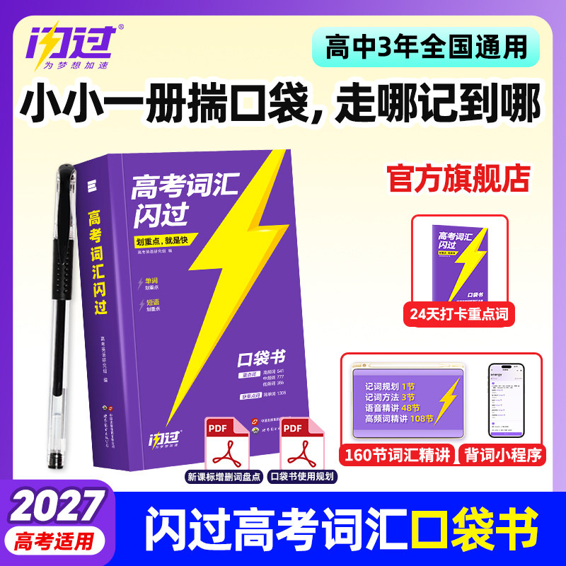 便携口袋版版高考词汇闪过单词本图片