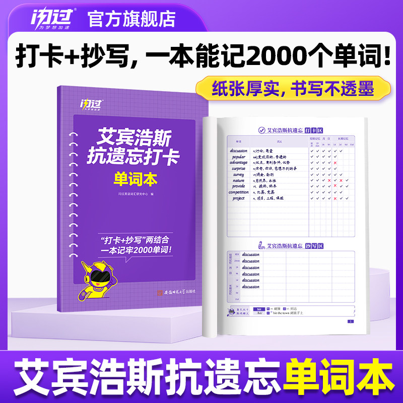 【官方旗舰店】2027闪过高考中考小学核心词汇艾宾浩斯抗遗忘打卡高中初中单词口袋书默写本大纲2000词核心词汇高频词乱序复习资料图片
