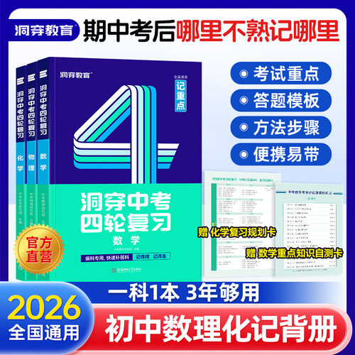 2026洞穿中考四轮复习记重点