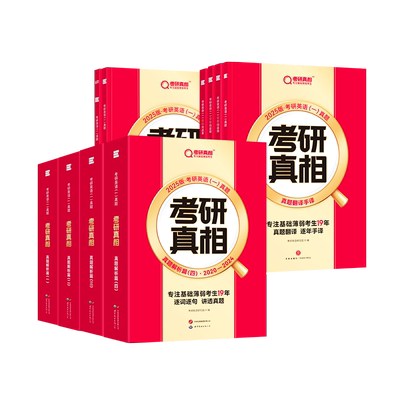 2027考研真相英语二英语一真题