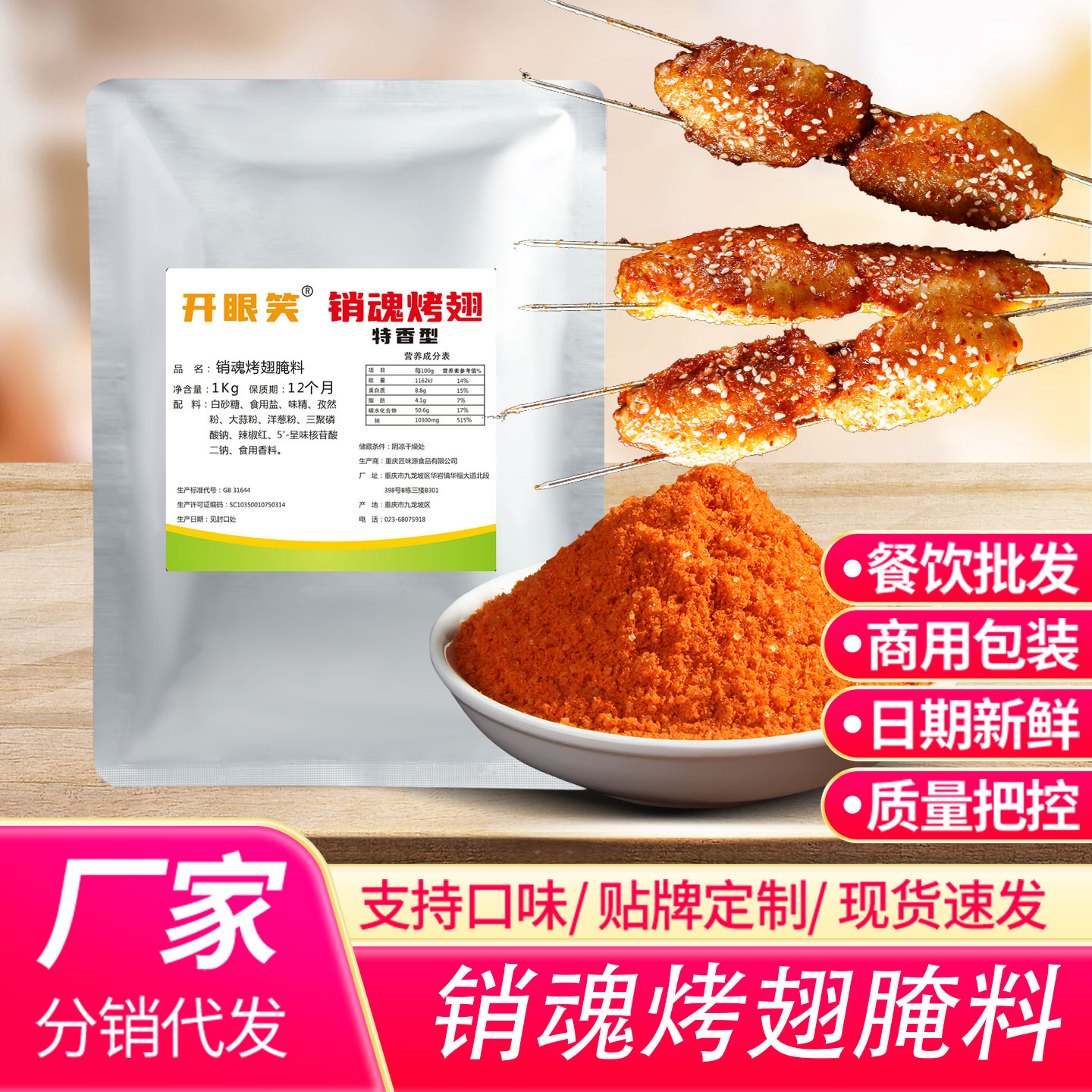 销魂烤翅烧烤腌料1kg特香型										