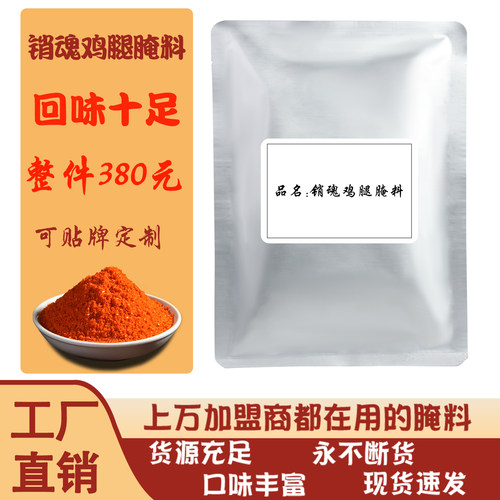 销魂鸡腿腌料商用重庆源头工厂