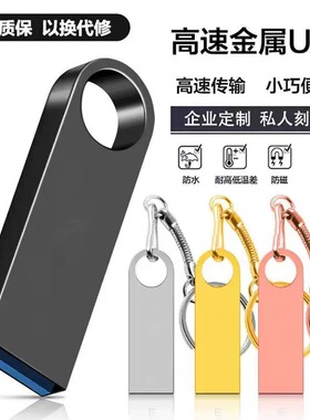 u盘刻字32gu盘128g礼品金属创意16g手机优盘64g2.0LOGO商务礼品