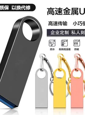 刻字32gu盘金属创意商务礼品16g
