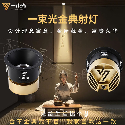一束光金典射灯/设计师首选品牌
