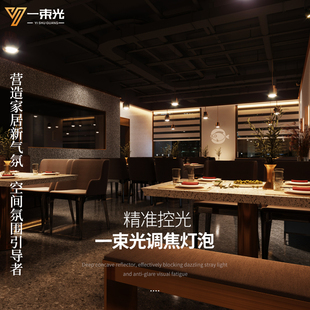 一束光聚光射灯调焦led灯泡E27螺口家用客厅茶室餐厅清吧酒馆氛围