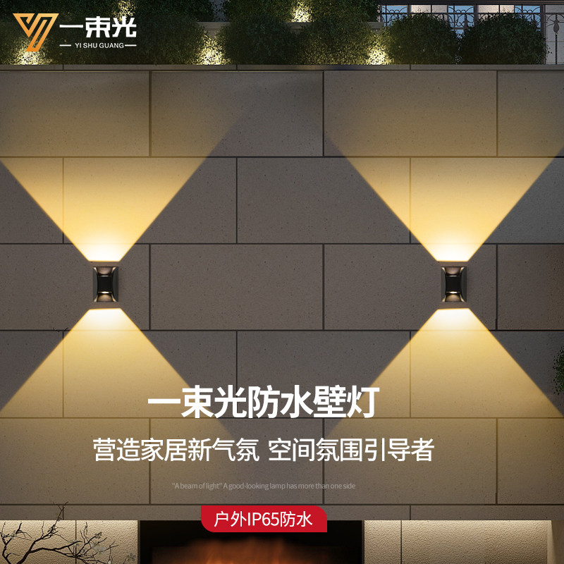 一束光壁灯户外防水双头别墅庭院外墙氛围装饰楼梯门口上下洗墙灯