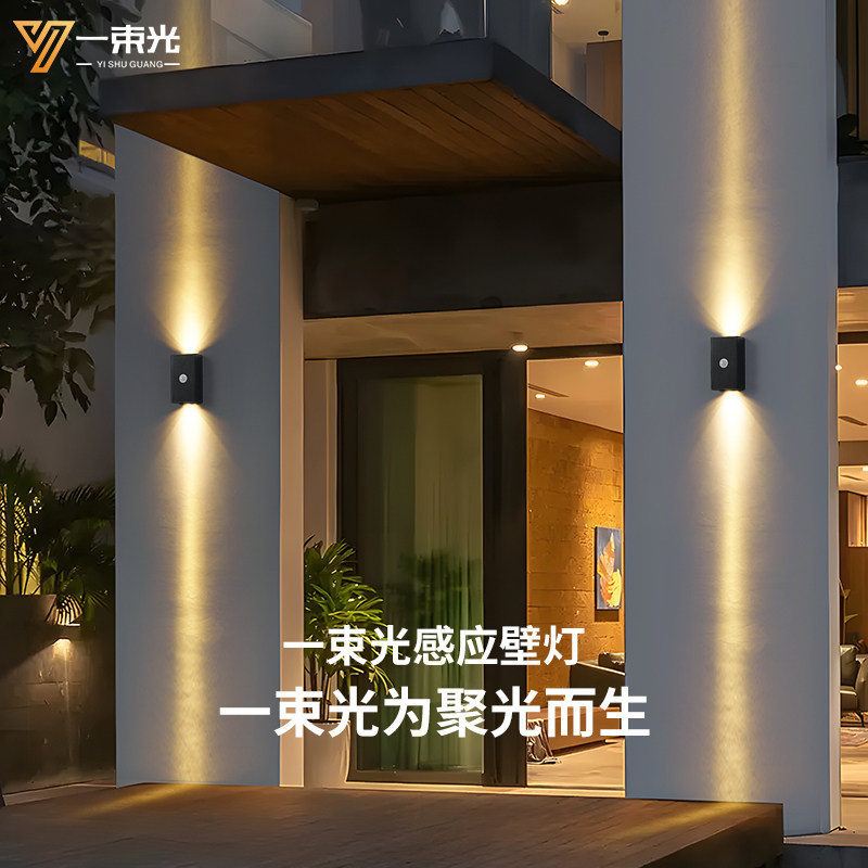 一束光壁灯人体感应户外防水庭院花园别墅大门口柱子外墙聚光射灯