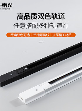 一束光为聚光而生轨道配件正品牌