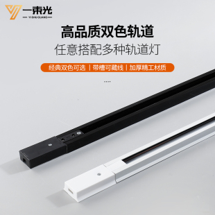 一束光为聚光而生/LED轨道条服装店轨道灯转接头轨道射灯配件接头
