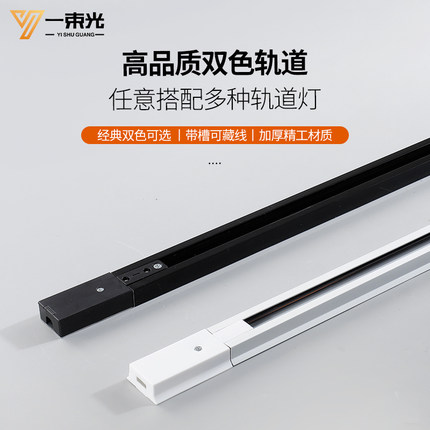 一束光为聚光而生/LED轨道条服装店轨道灯转接头轨道射灯配件接头