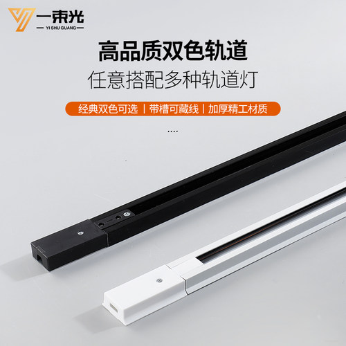 一束光为聚光而生轨道配件正品牌