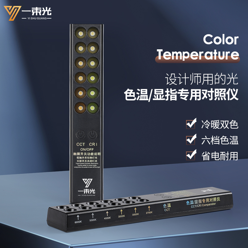 一束光色温棒便携设计师推荐品牌