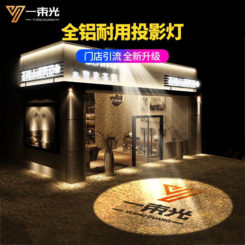 一束光logo射灯定制户外防水广告招牌门头地面图案门店氛围投影灯
