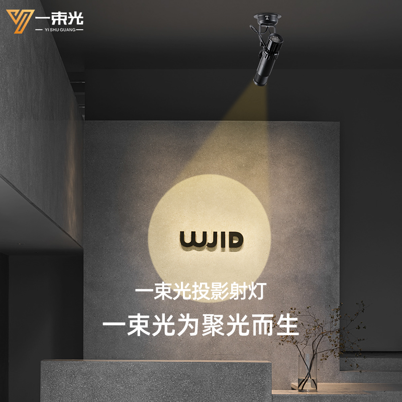 一束光聚光射灯/设计师推荐正品