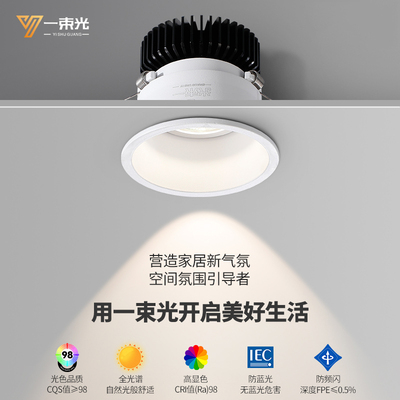 一束光小山丘15度射灯嵌入式全光谱深防眩家用无主灯客厅COB筒灯