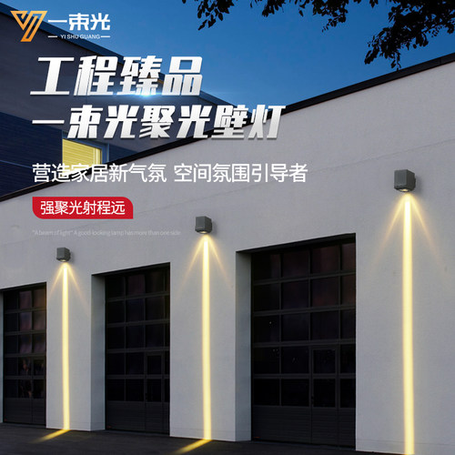 一束光聚光壁灯/设计师推荐正品
