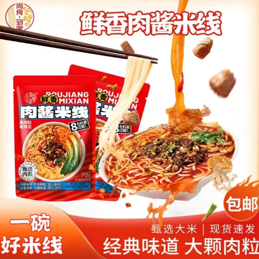 尚食到家肉酱米线正宗临沂老味道徐州风味酱香味米粉速食方便速食,粮油调味/速食/干货/烘焙,方便米线/米粉,淘宝优惠券,粉丝福利购,淘宝优惠卷