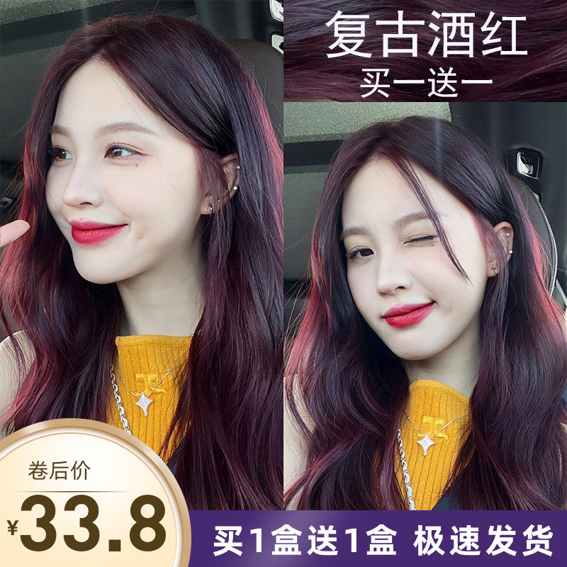 复古酒红色染发剂流行色树莓红色海王红棕显白免漂自己在家染发膏