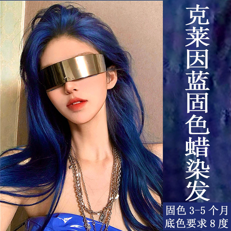 克莱因蓝蜡染发剂网红潮色头发打蜡不伤发固色显白自己在家染发膏