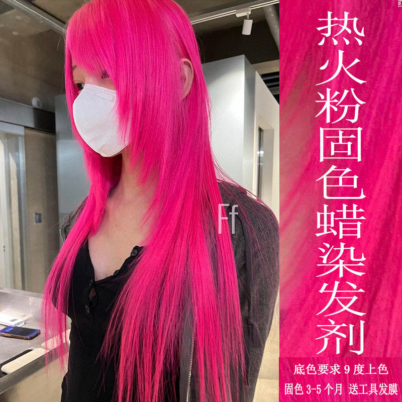 热火粉色固色蜡染发剂头发打蜡膏染色补色紫色蓝色绿色灰色不伤发