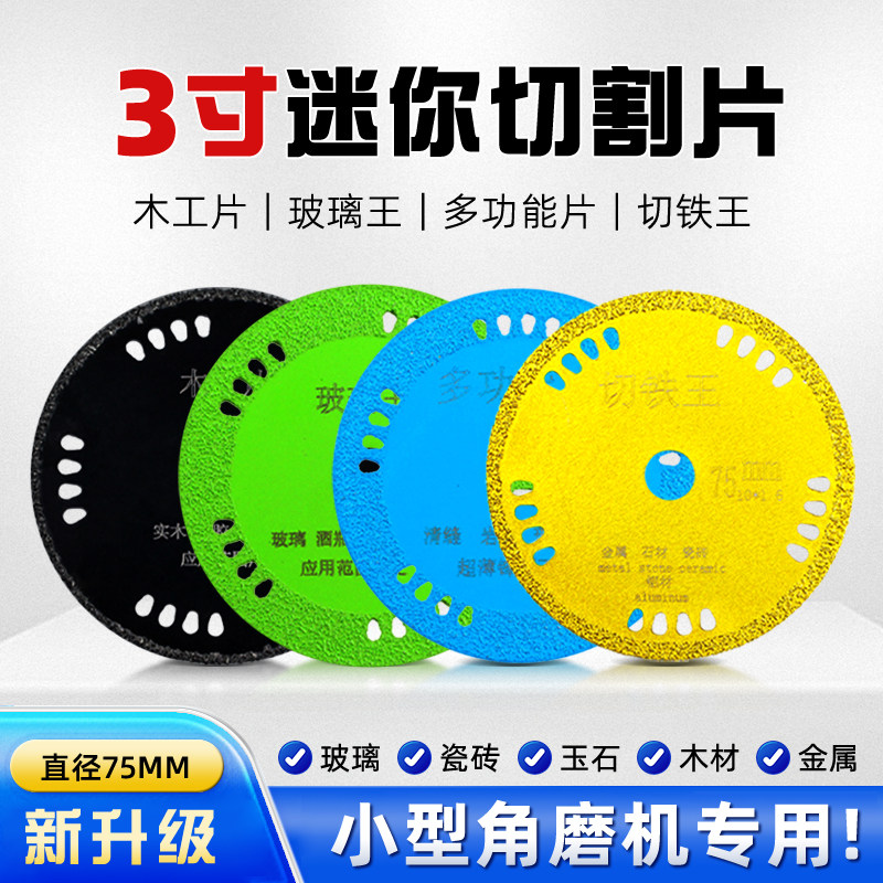 戴恩工具3寸迷你切割片轻薄基体图片