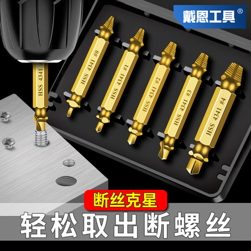 断丝取出器滑丝反牙生锈拆卸神器