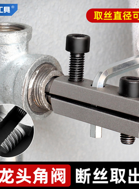 水龙头断丝取出器新款取角阀神器水管取丝器新型丝锥反丝滑丝工具