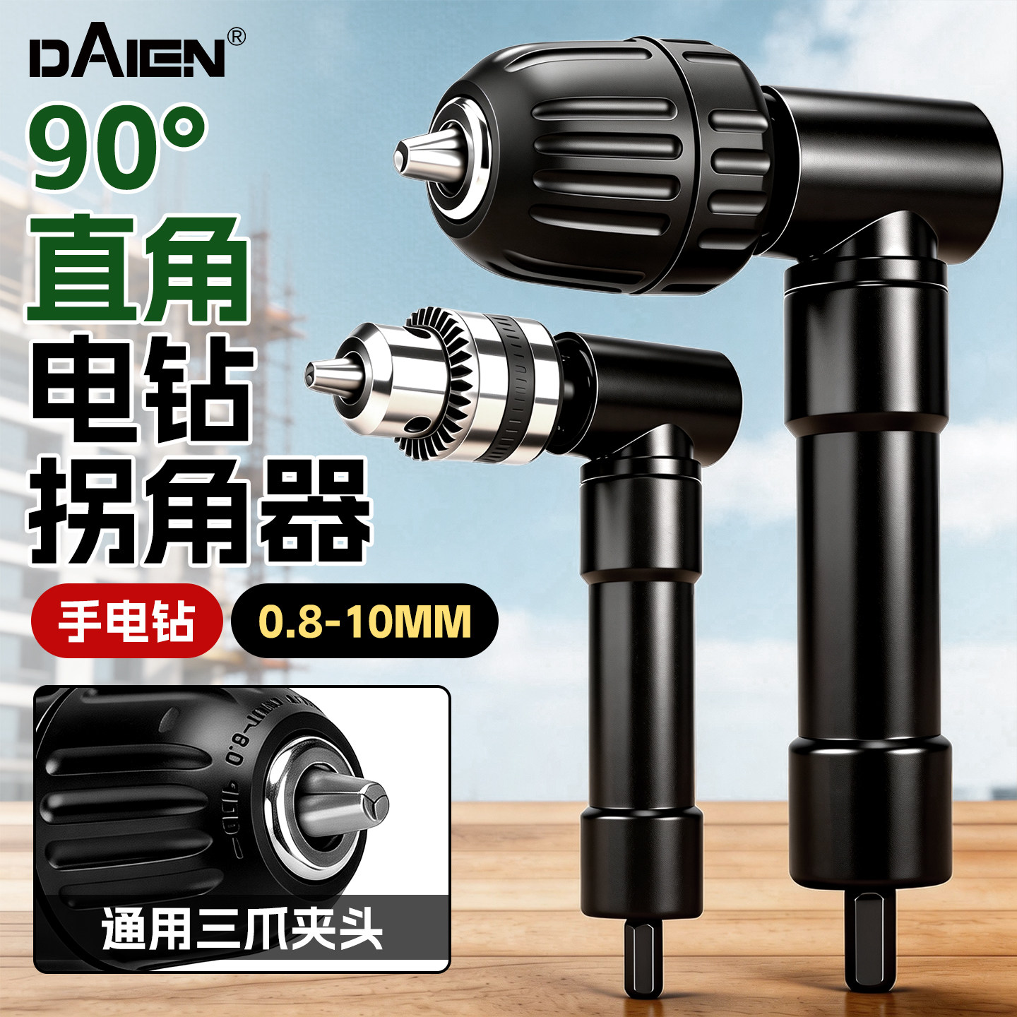 【通用三爪夹头】90°电钻拐角器图片