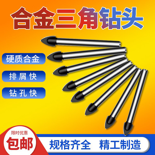 瓷砖钻头三角合金霸王钻玻璃打孔