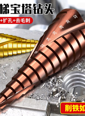 M35高硬度宝塔钻头打孔钢铁304不锈钢专用六角柄锥形塔型开扩孔器