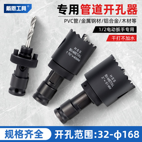 戴恩工具管道开孔器专打消防管