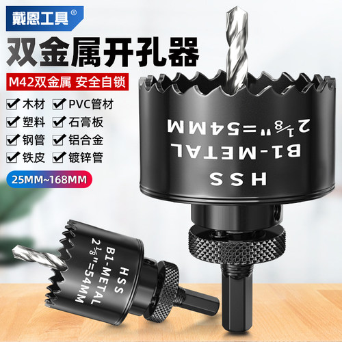 升级款双金属木工开孔器钻头